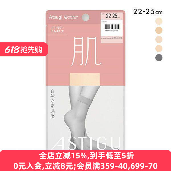 日本厚木ATSUGI短筒丝袜超薄裸肤感肉色防勾丝耐穿防晒透气短袜女