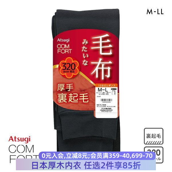 atsugi厚木加绒加厚320D保暖女