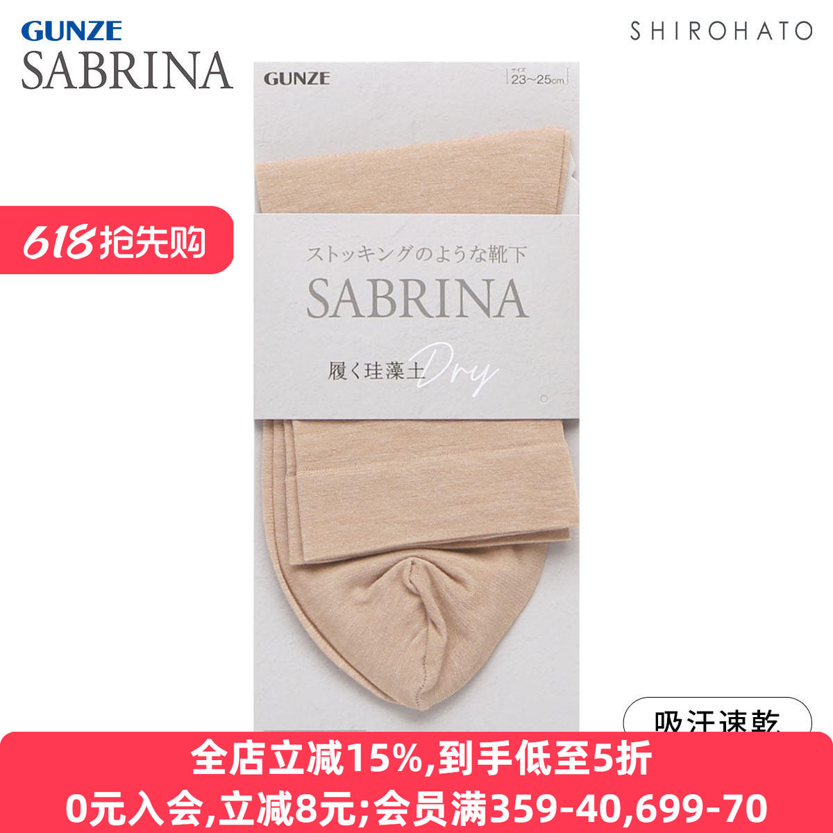 郡是GUNZE袜子女款春夏季薄款吸汗速干透气女士基础百搭中筒丝袜