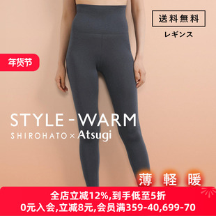 厚木ATSUGI保暖内衣女吸湿发热速干透气薄显瘦秋冬打底高腰长裤SW