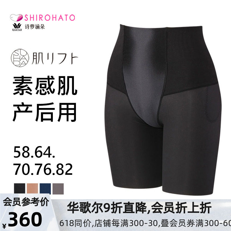 华歌尔Wacoal SUHADA 素感肌产后用长款塑身裤收腹裤五分裤舒适
