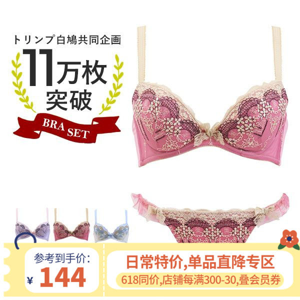 诗萝涵朵SHIROHATO女士内衣美胸聚拢刺绣花边蕾丝混搭文胸套装