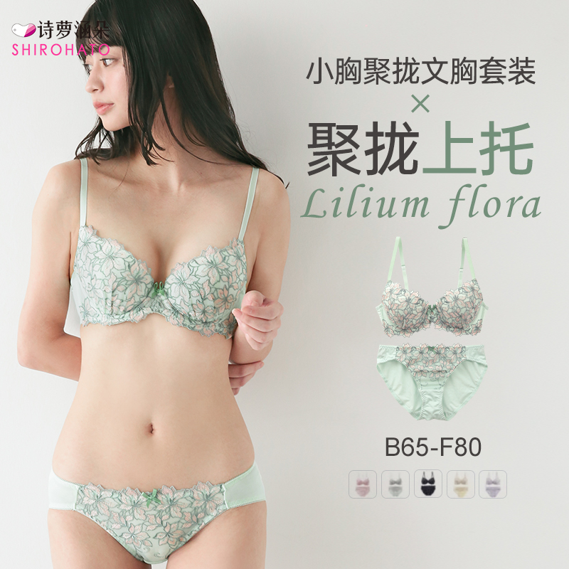 文胸套裝詩蘿涵朵側收收副乳蕾絲