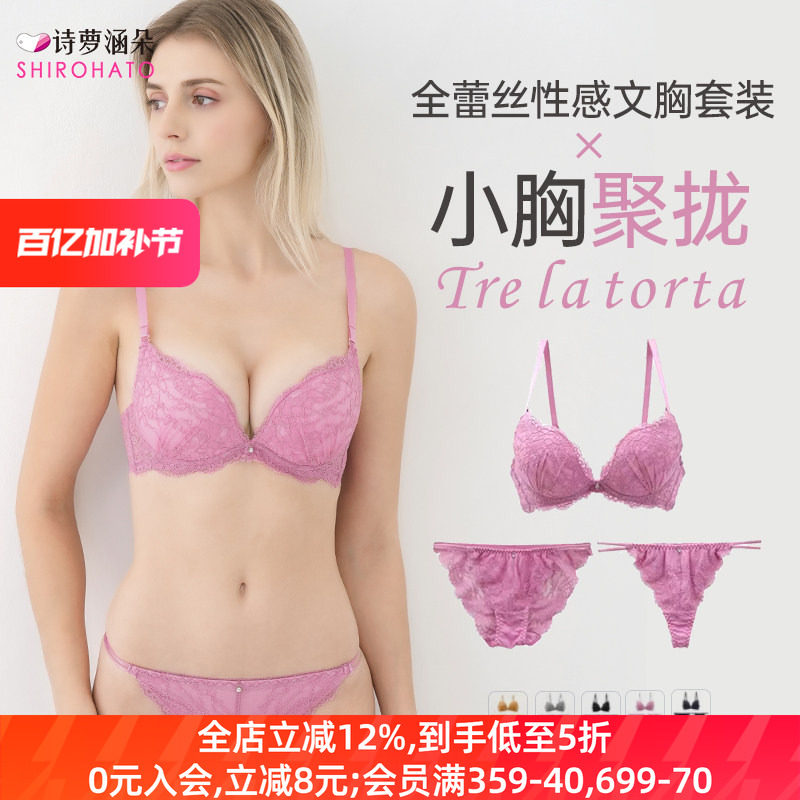 诗萝涵朵MCP内衣套装女小胸聚拢显大全蕾丝性感文胸三角裤女士