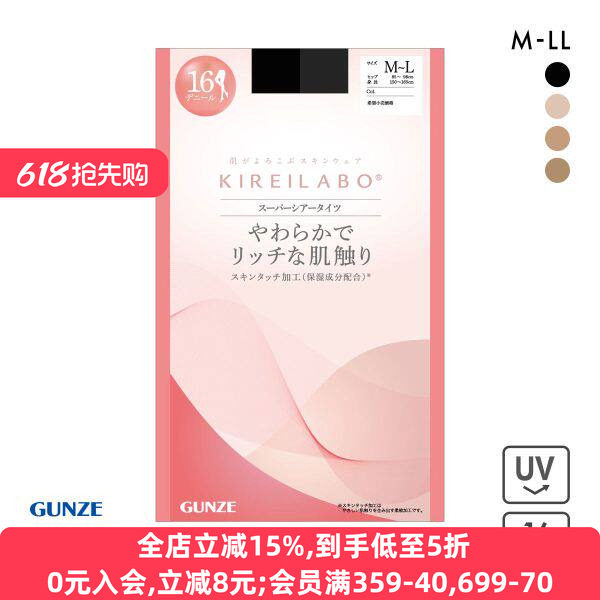 郡是保湿防紫外线肤色连裤丝袜