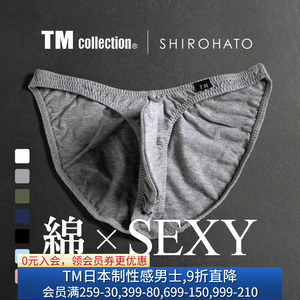 TM collection男士内裤日本制混棉立体包裹性感情趣低腰三角内裤