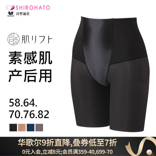 WACOAL华歌尔产后长款收腹塑身裤