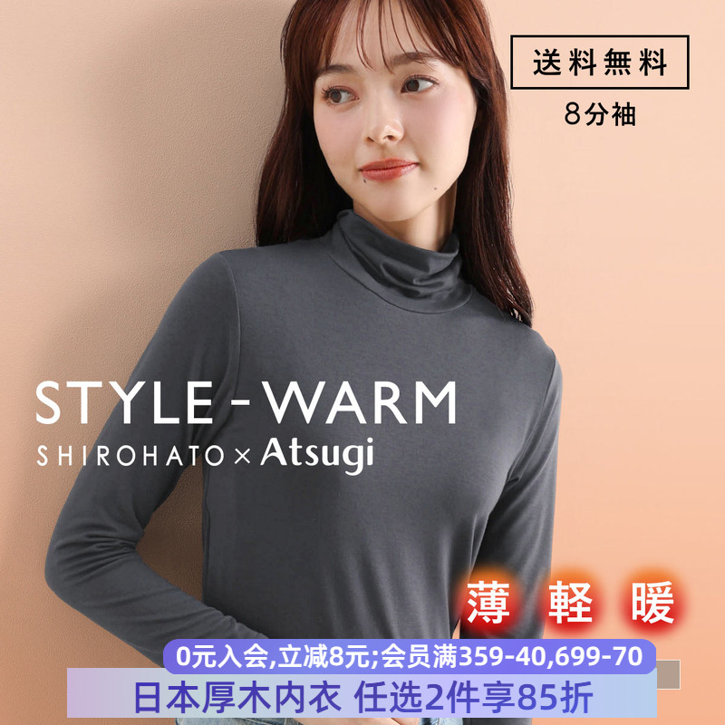 日本厚木联名 吸湿发热速干透气 轻薄显瘦