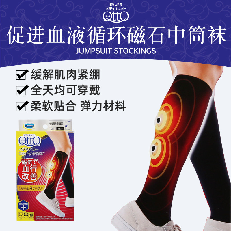 爽健MediQttO磁石压力袜促进血液循环缓解疲劳酸胀瘦腿弹力中筒袜