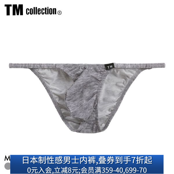 TM日本制光滑性感男士三角内裤