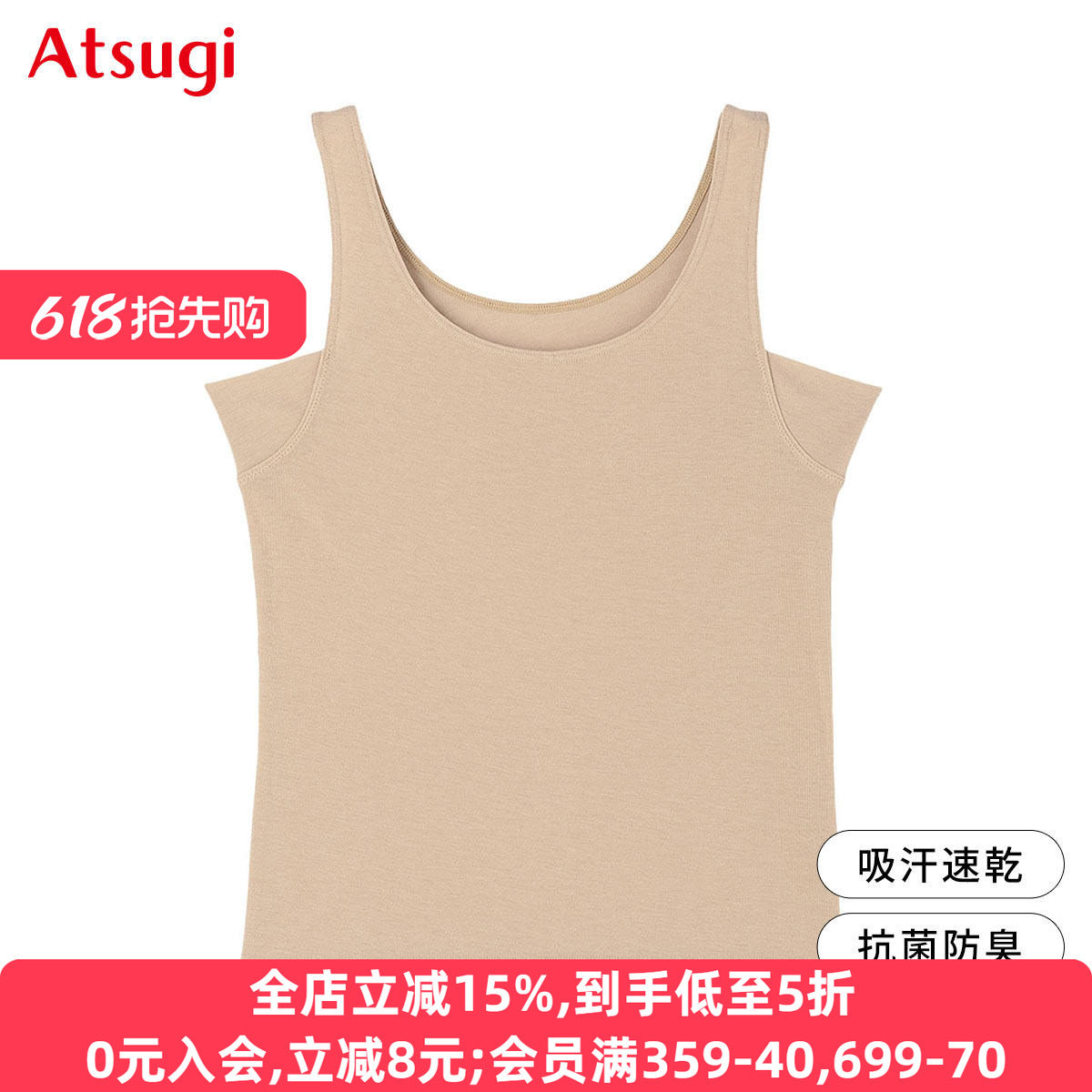 厚木ATSUGI内衣女夏季速干凉感透气腋下吸汗防汗渍汗臭打底背心