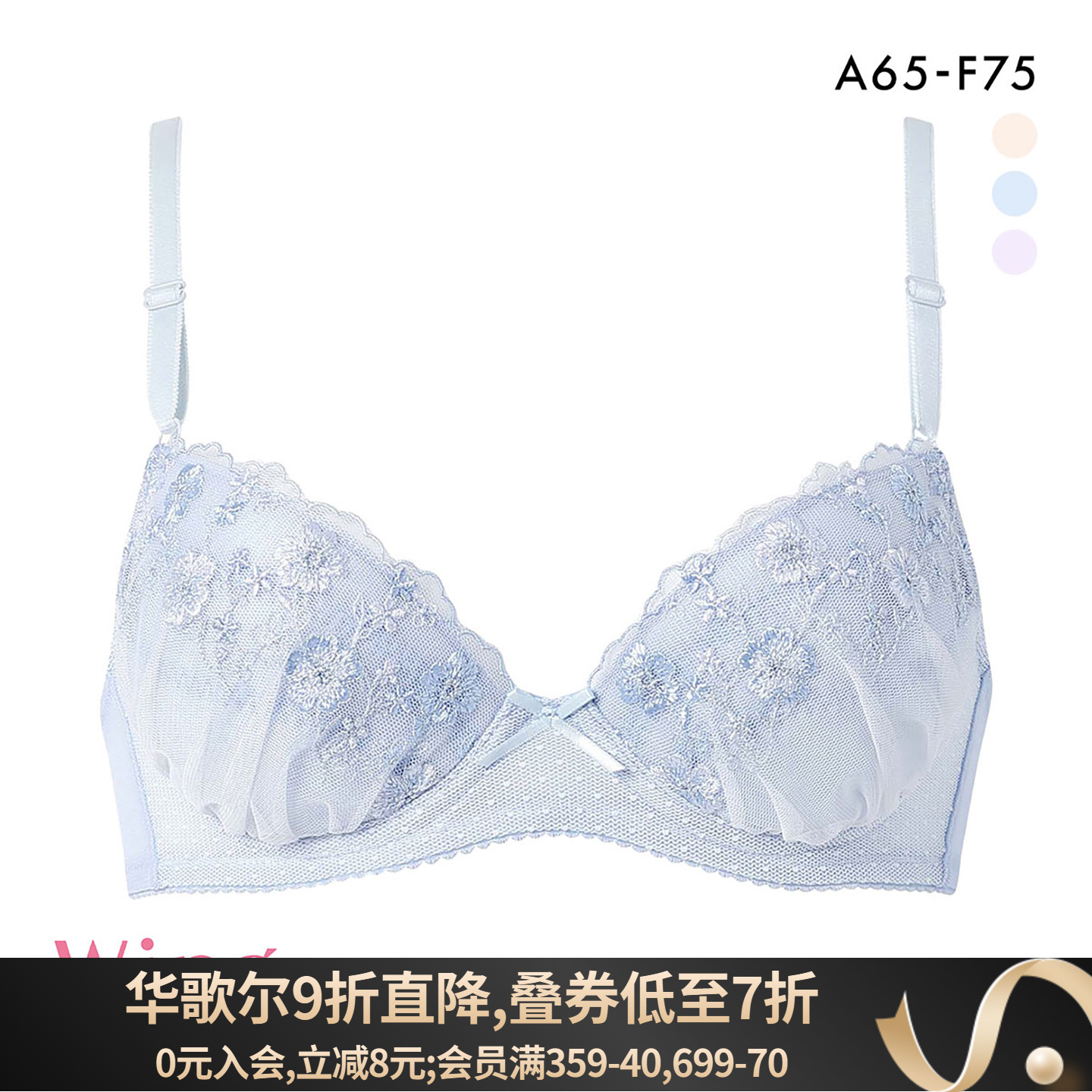 华歌尔可爱发育期少女文胸STEP4