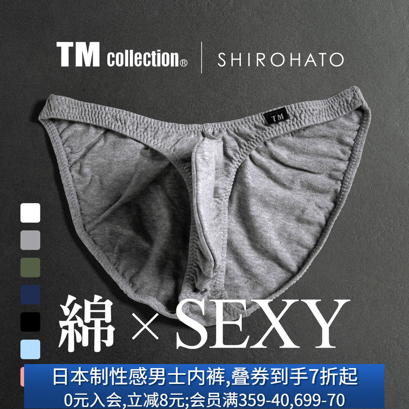 日本制混棉男士性感情趣三角内裤