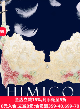 HIMICO内衣女小胸聚拢显大收副乳重工立体刺绣蕾丝性感文胸罩036
