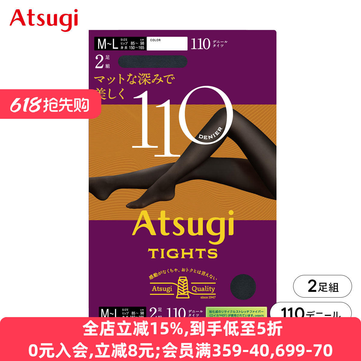 日本厚木春秋110D打底连裤袜2双
