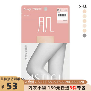 袜女 日本厚木ATSUGI丝袜超薄裸肤感光腿神器肉色夏季 防晒隐形连裤