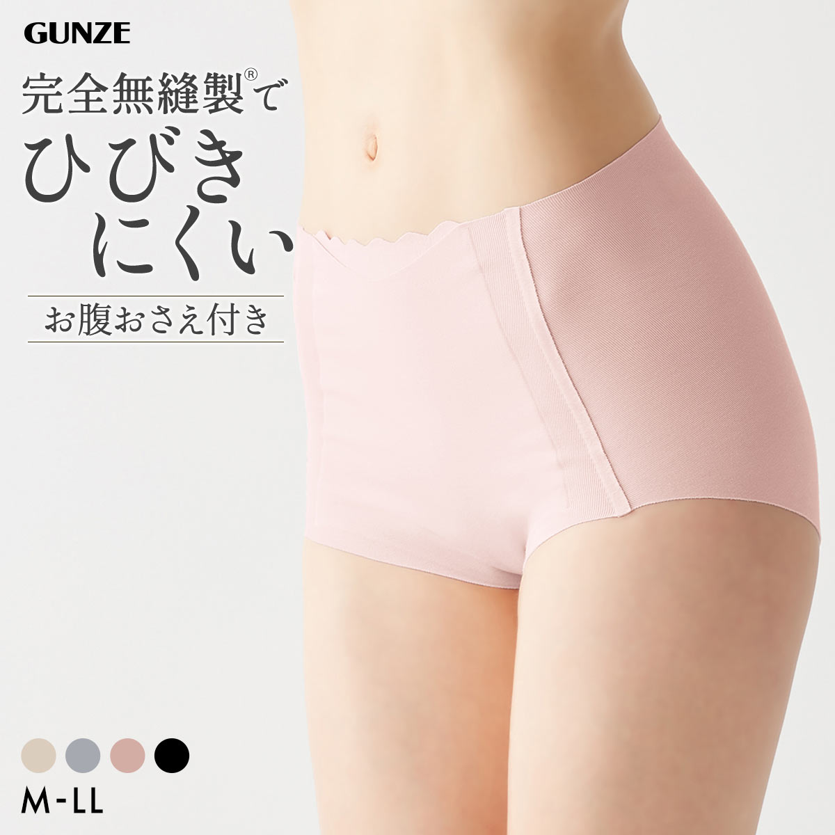 郡是GUNZE内裤女无缝亲肤柔软收腹无痕混棉透气保湿高腰三角内裤