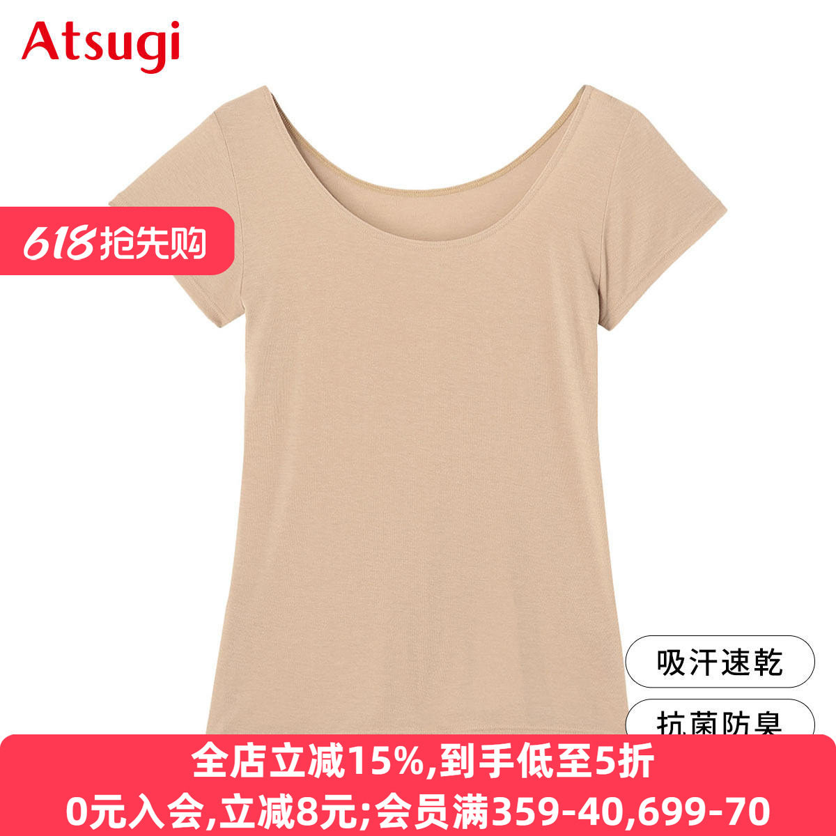 厚木ATSUGI内衣女速干凉感透气腋下吸汗防汗渍汗臭打底内衬短袖