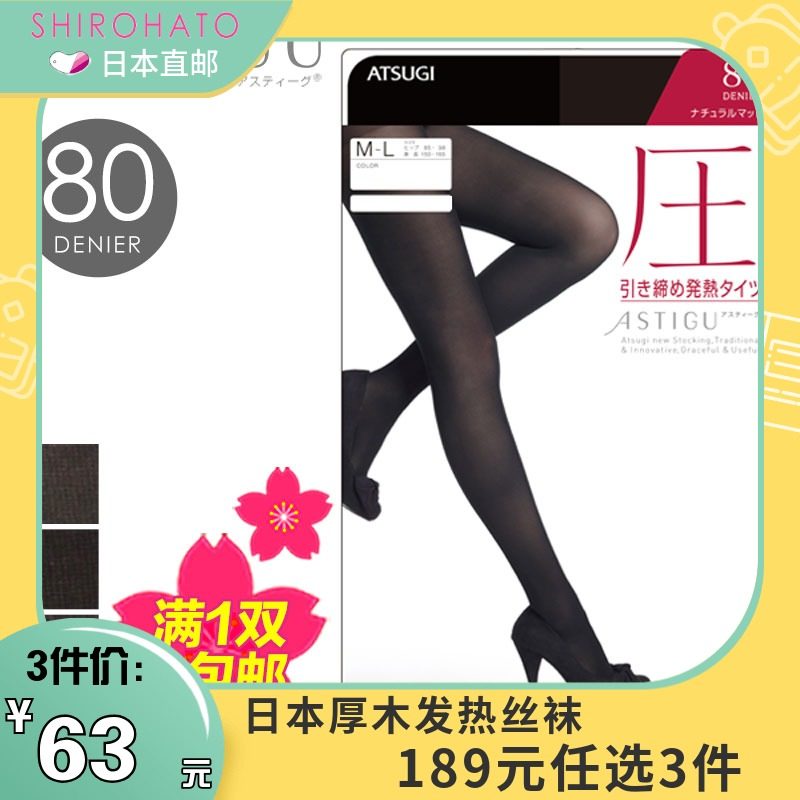 ATSUGI厚木 ASTIGU压 发热连裤袜美腿80D秋冬