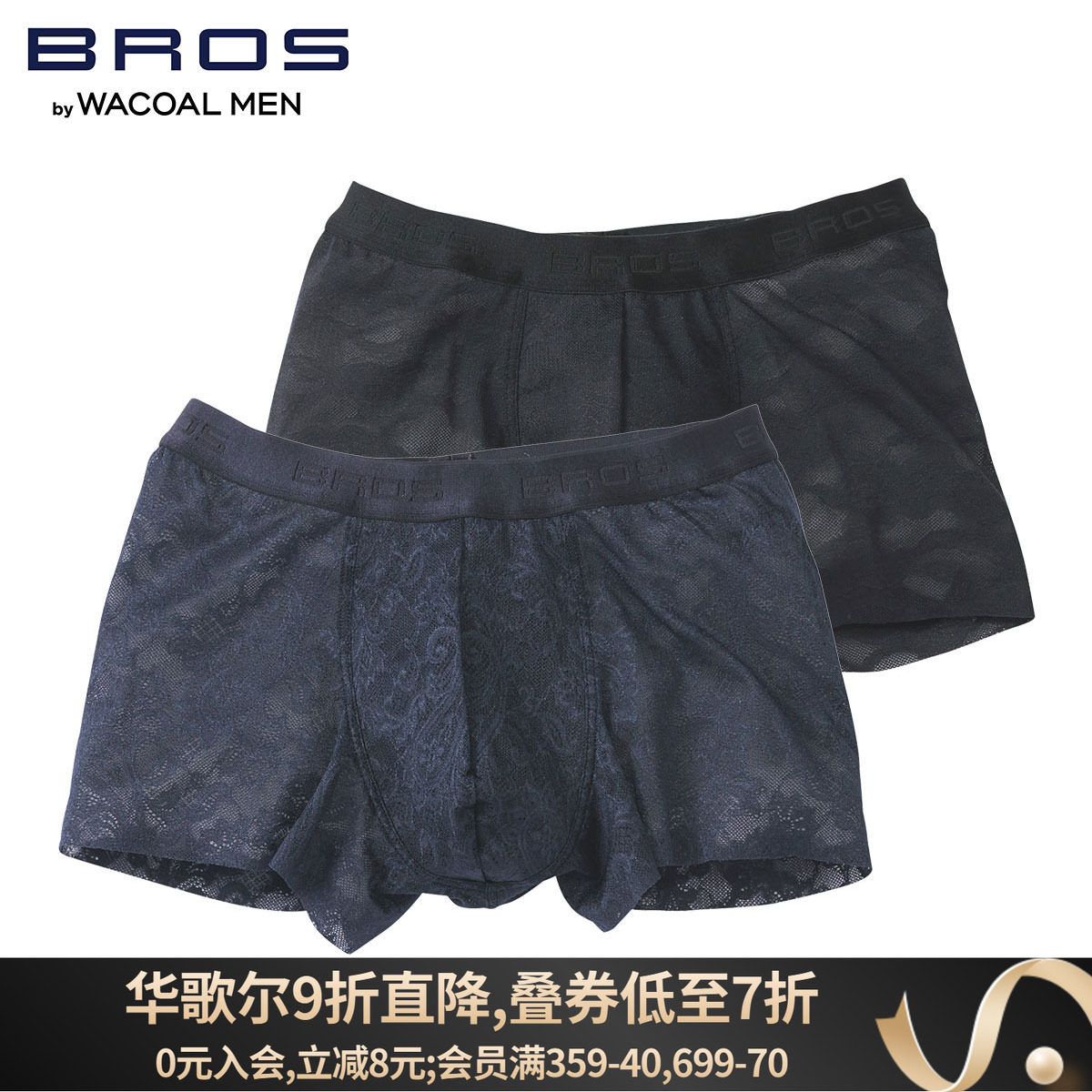 华歌尔性感男士蕾丝四角内裤2条