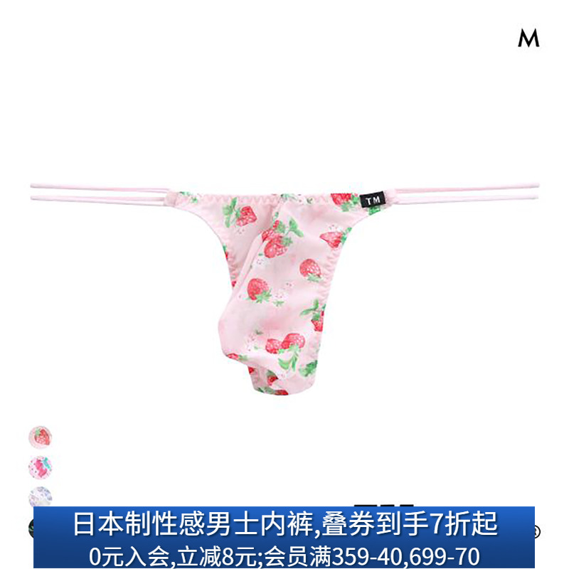 TM日本制可爱印花雪纺男士丁字裤