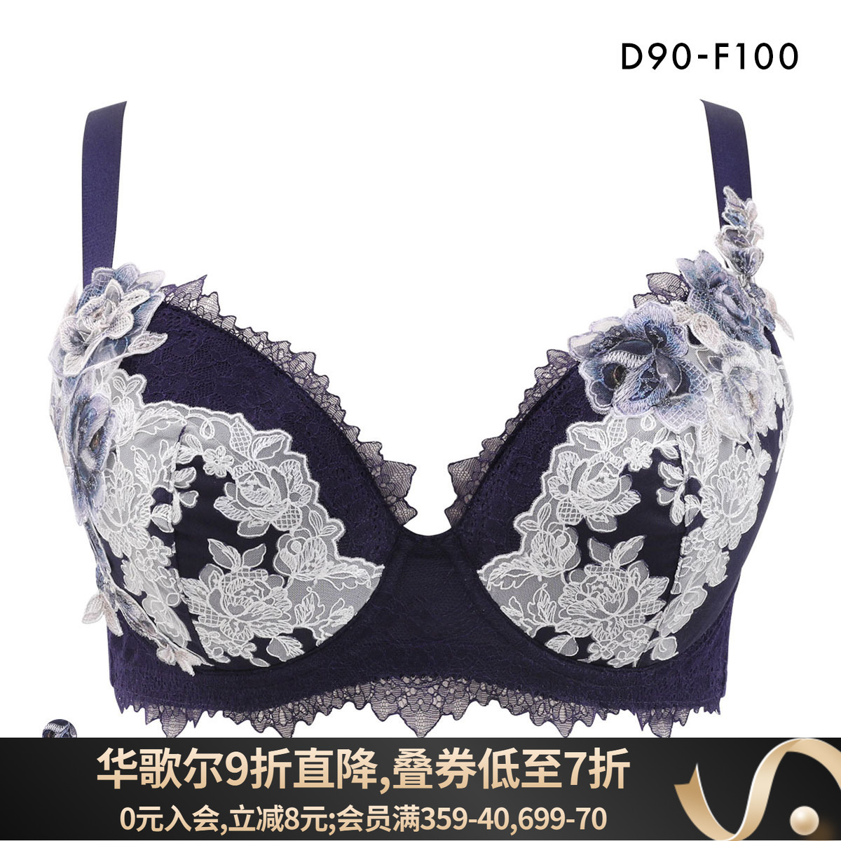 华歌尔聚拢收副乳性感大码文胸