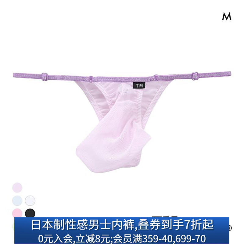 日本制性感透视网纱低腰男士内裤