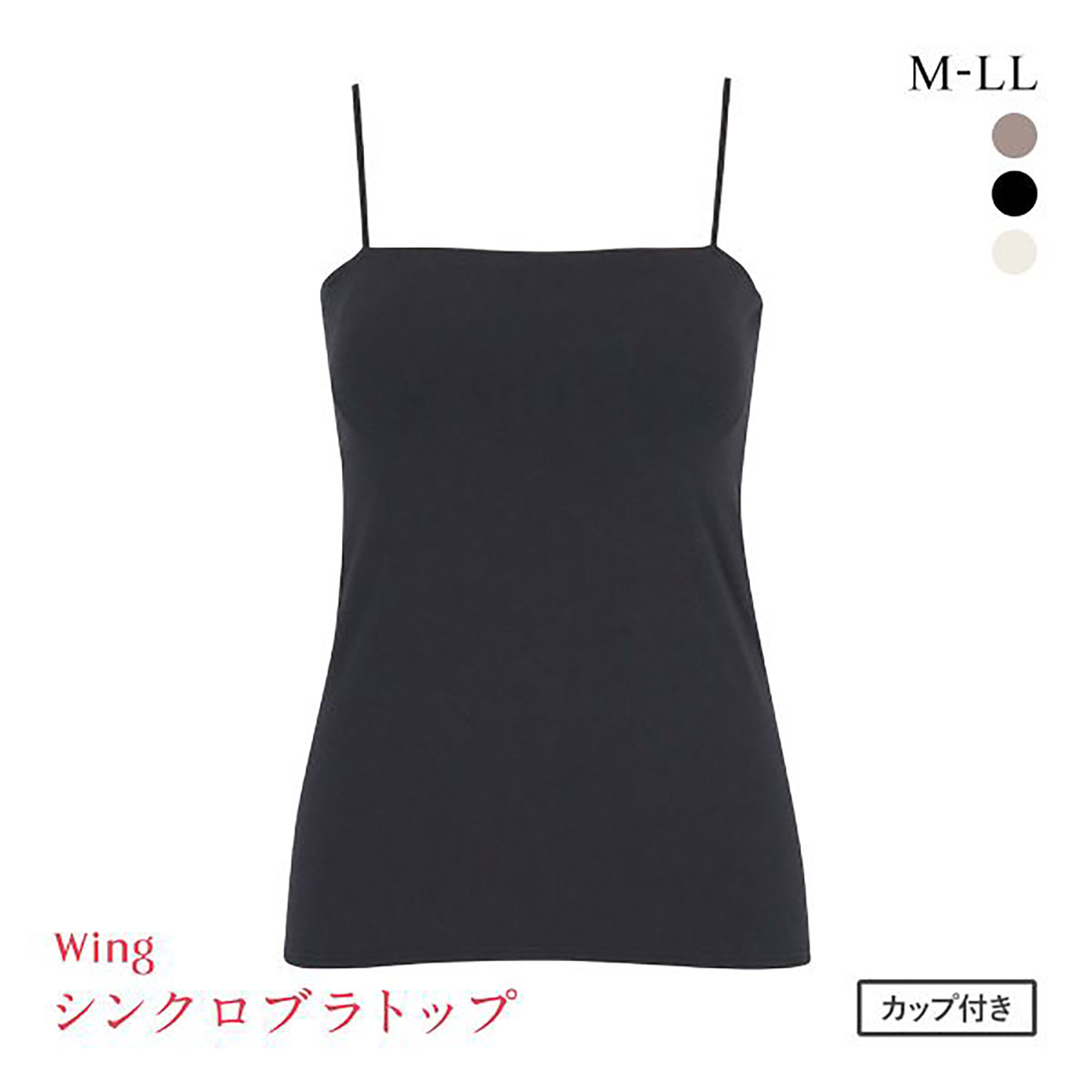 华歌尔Wing吊带背心女夏季薄款透气无痕有胸垫带杯打底内衬上衣