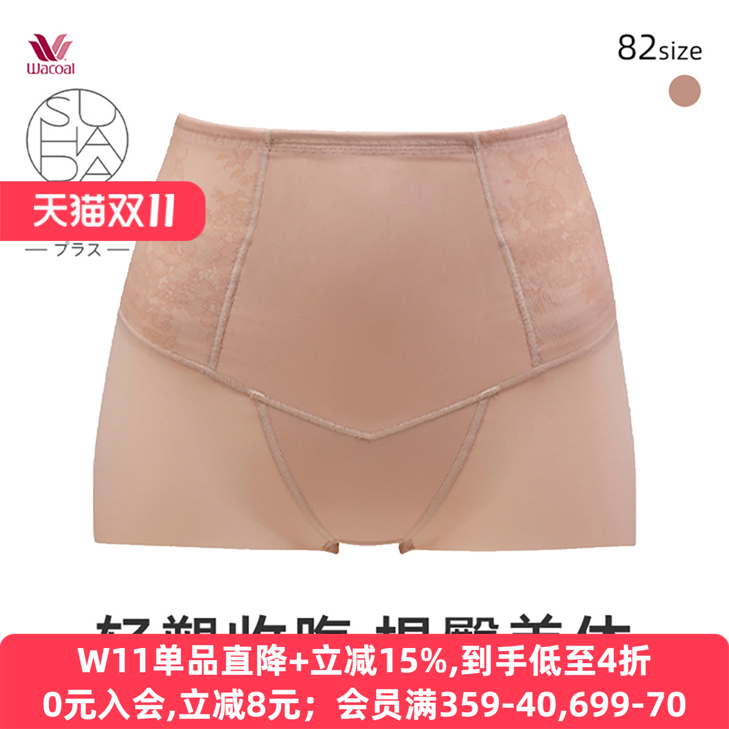 华歌尔塑身裤SUHADA短款高腰提臀