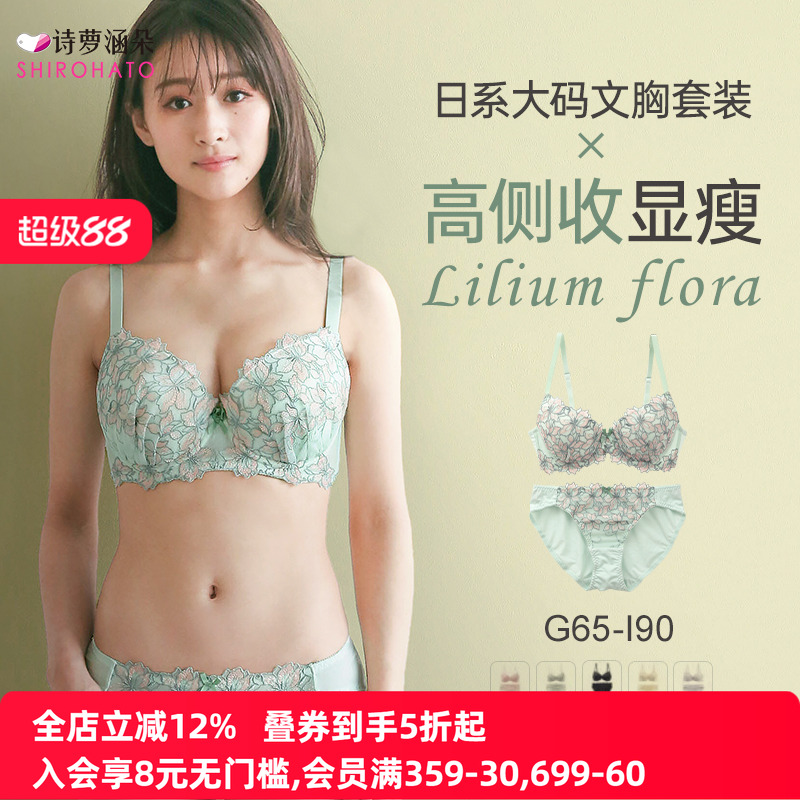 詩蘿涵朵文胸套裝大碼收副乳蕾絲