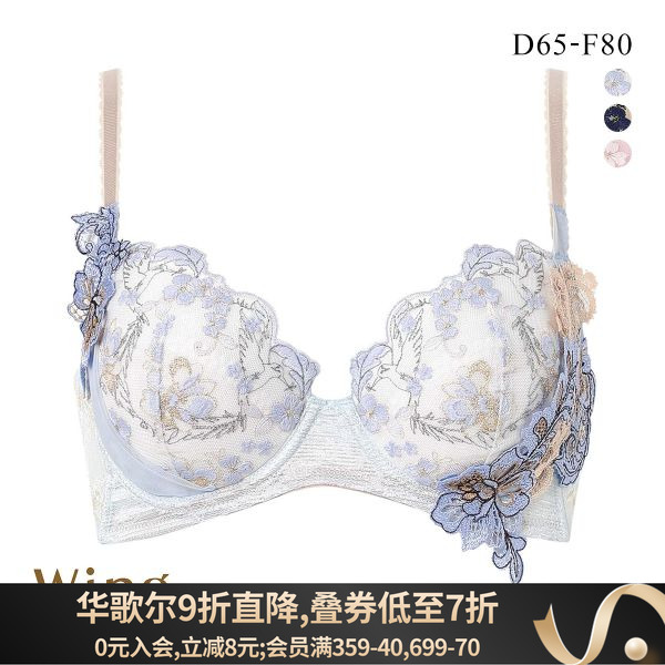 华歌尔性感收副乳无痕美背文胸