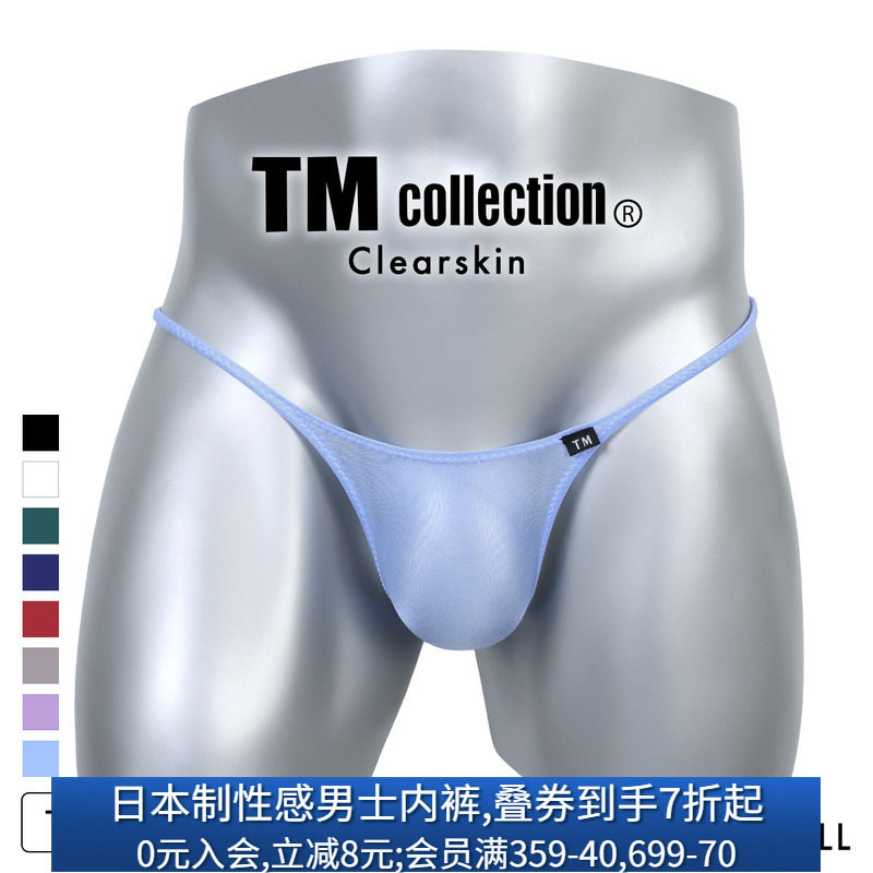 TM collection男士内裤日本制性感透明亲肤紧身低腰紧身丁字T裤