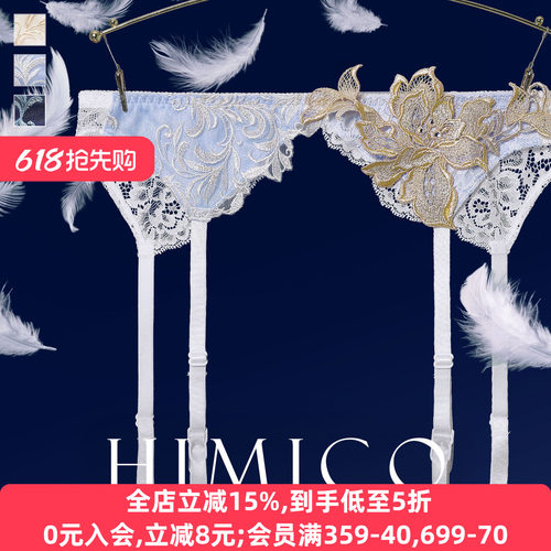HIMICO重工刺绣蕾丝性感吊袜带