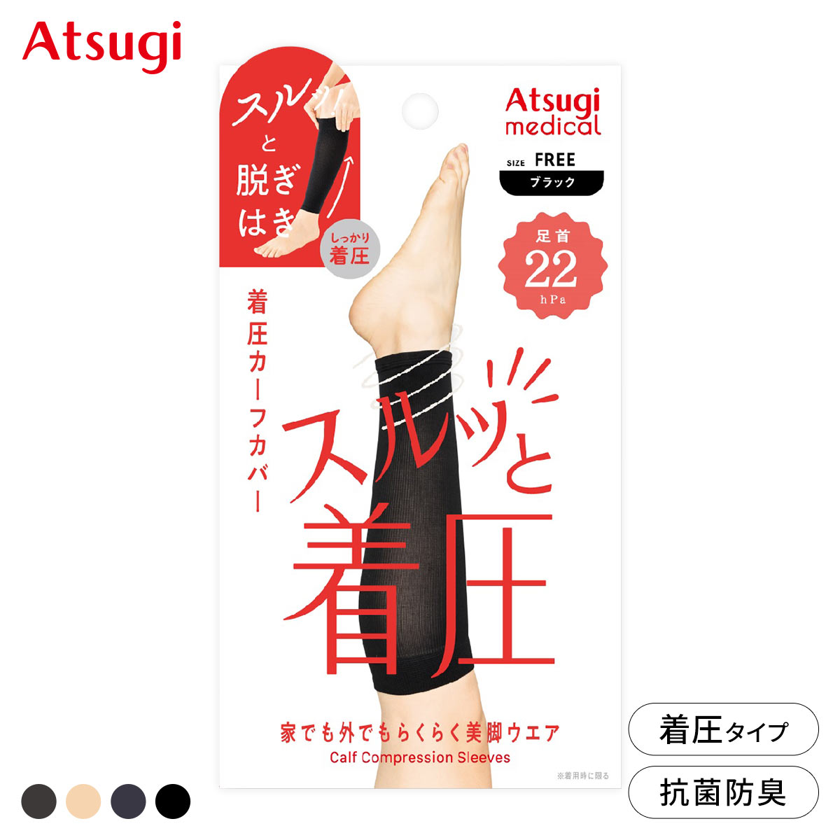 厚木抗菌防臭压力显瘦小腿袜套