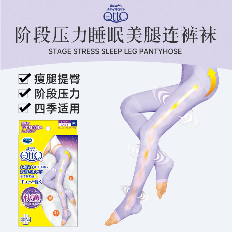 日本制连裤袜睡眠压力消肿美腿