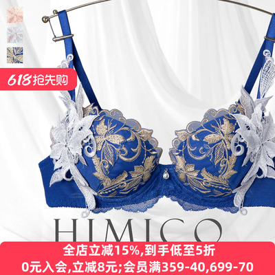 HIMICO聚拢显大性感刺绣蕾丝文胸