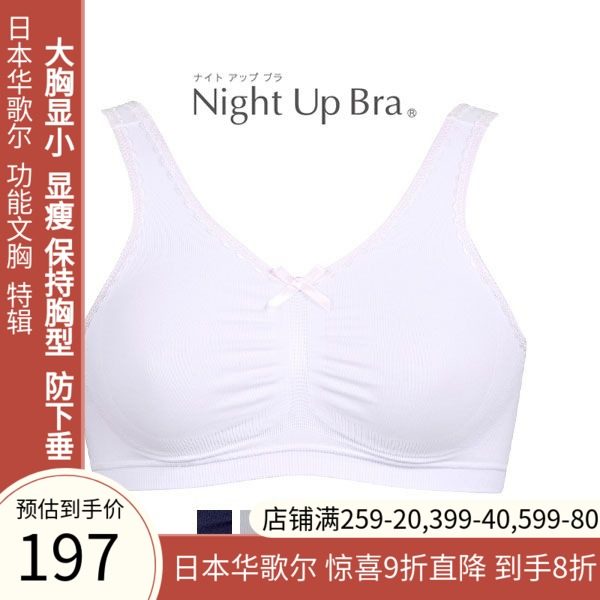 诗萝涵朵文胸ML码Wacoal华歌尔Wing无钢圈可折叠美胸款型文胸