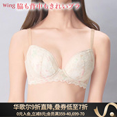 华歌尔Wing内衣女集中聚拢收副乳显瘦无痕美背性感日系蕾丝文胸罩