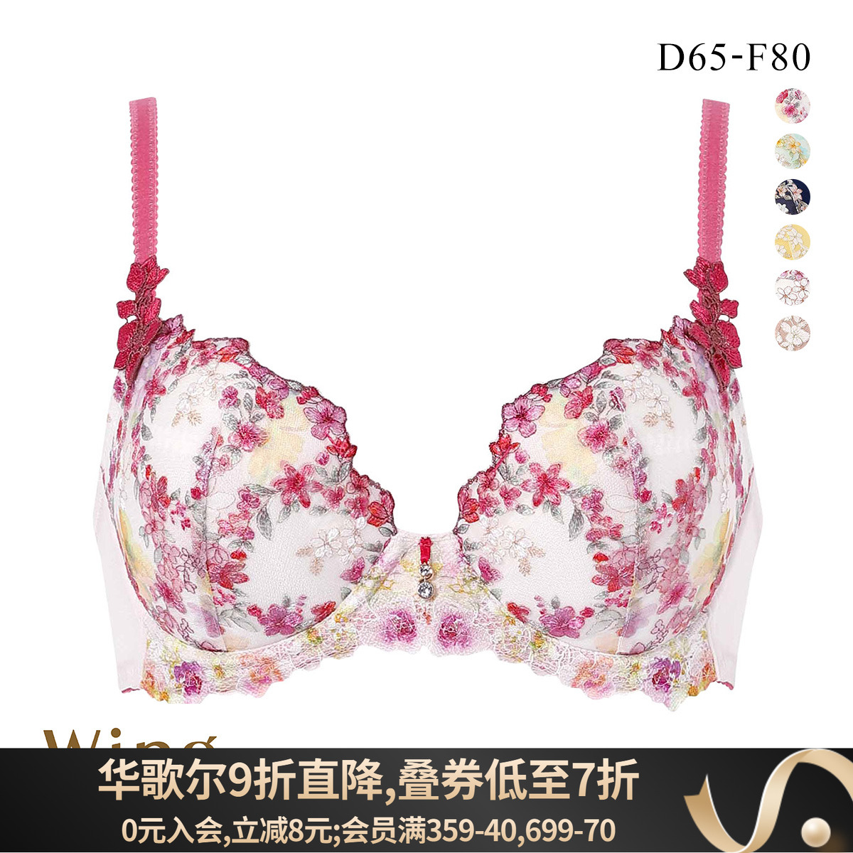 华歌尔上托聚拢日系刺绣性感文胸