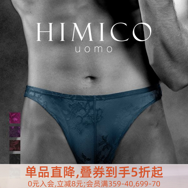 himico男士三角内裤蕾丝性感薄款