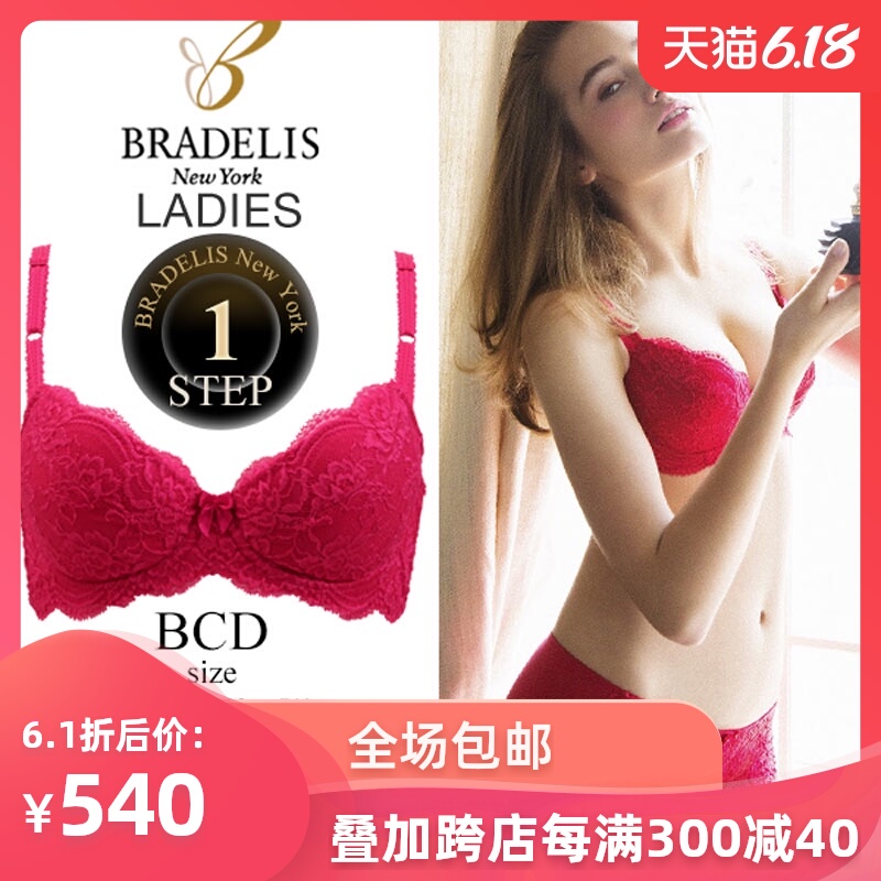 日本制BRADELIS NY PRIMA STEP1集中育乳文胸