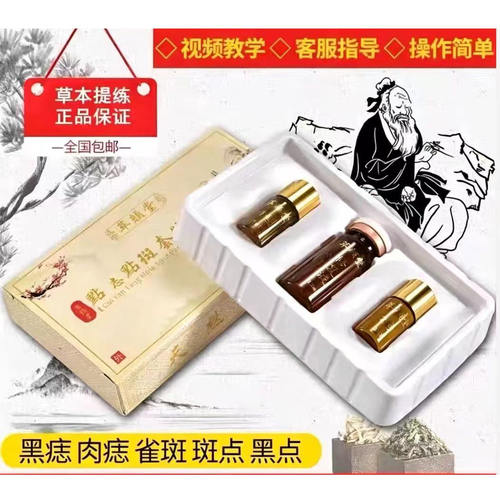 点痣药水点斑药水祛痣祛斑药膏