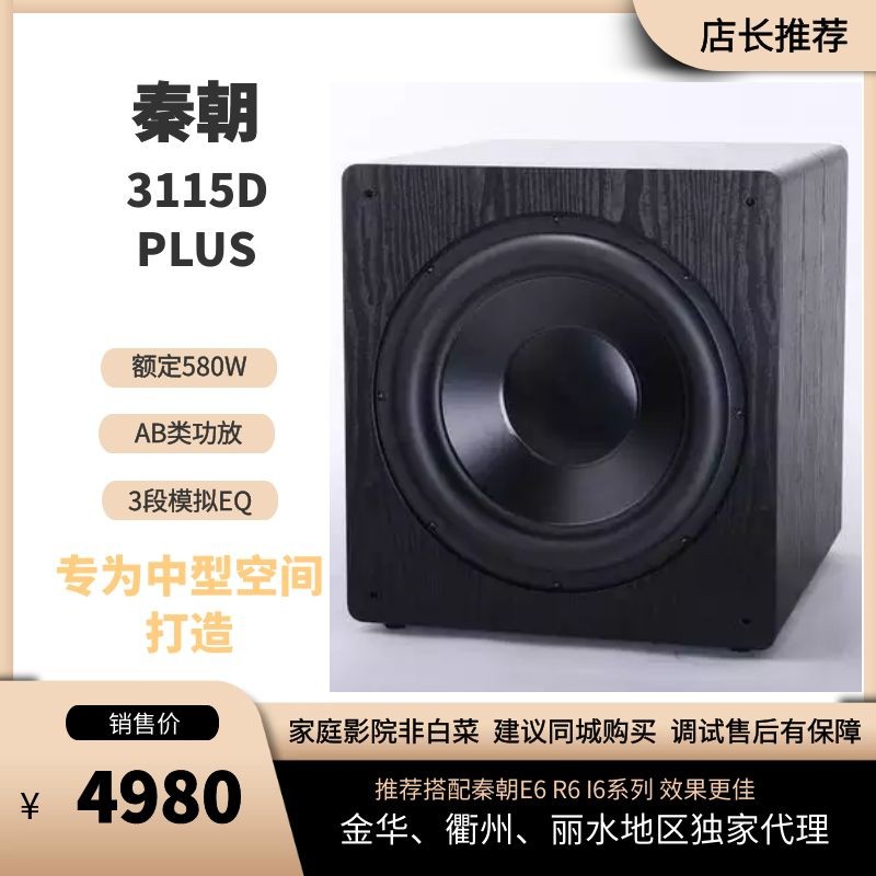 Qin BQ3115Dplus family cinema Closed Active Subwoofer Laoqin sound Audio Room loudspeaker boxin the Audio appliances ,  Hifi Speaker/Amplifier/Equipment , Subwoofer  category - from Buy2taobao.com to provide professional Taobao agent buy service