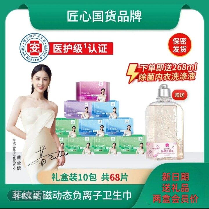 菲纹加长日夜用整箱组合装卫生巾