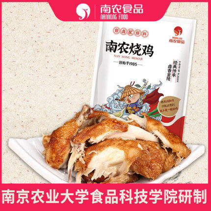 南农烧鸡南京特产送礼佳品