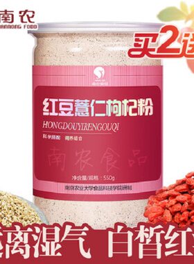 南农南京薏米粉买二送一