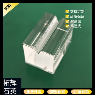 耐高温高透光石英玻璃开槽异形件加工定制台阶条石英玻璃环加工