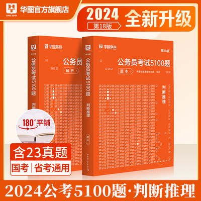 华图2024公务员考试用书行测