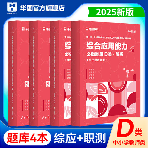 华图事业单位考试用书