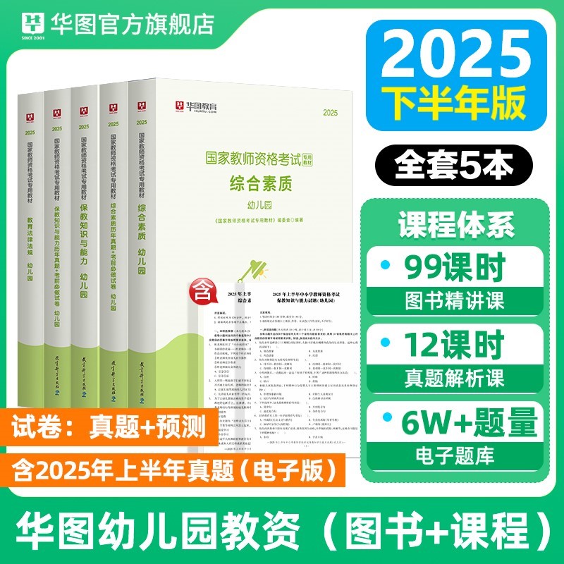 2025年幼儿园教资考试教材真题